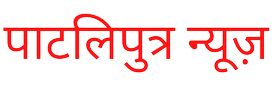 Patliputra News