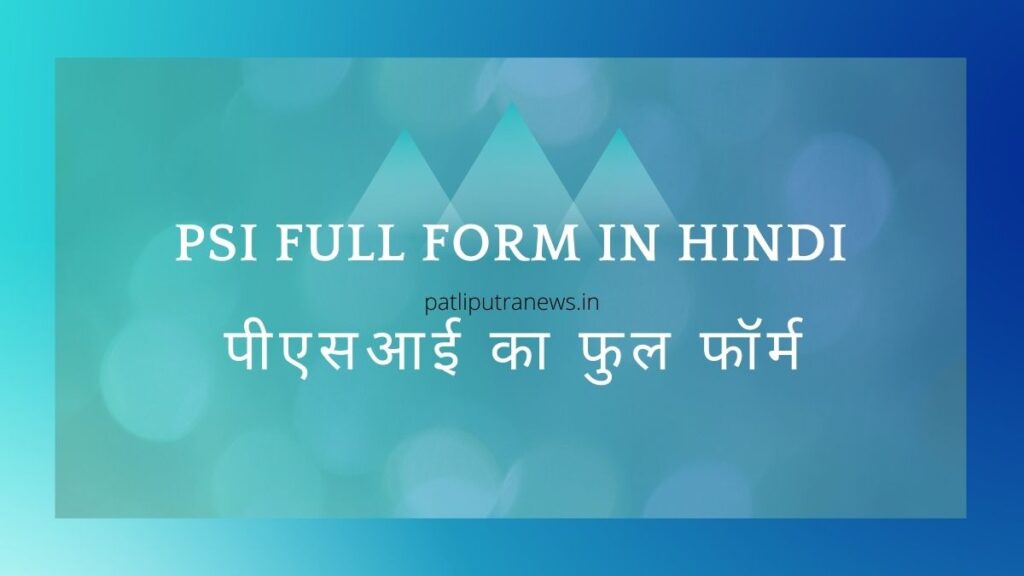 PSI Full Form in Hindi