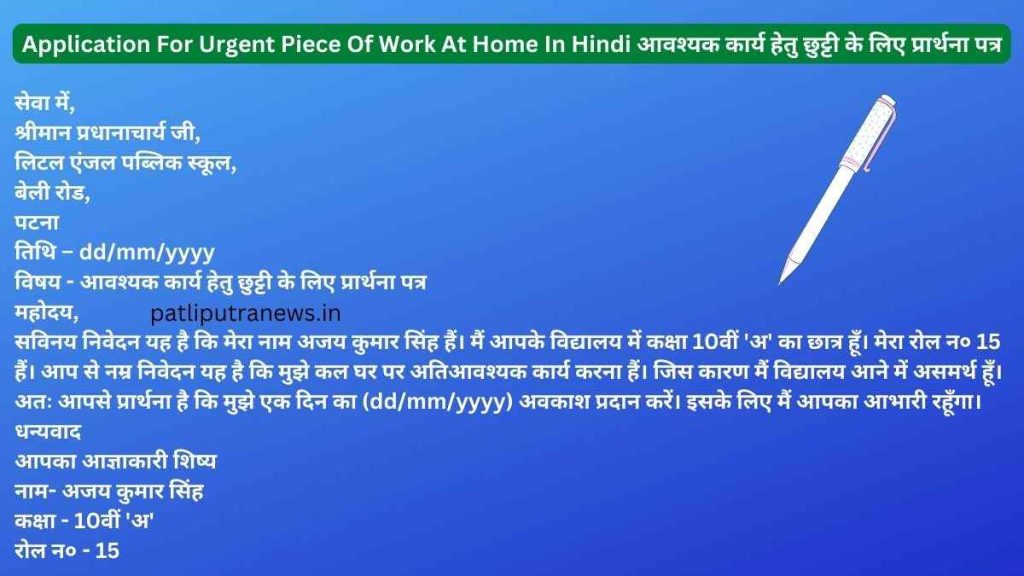 Application For Urgent Piece Of Work At Home In Hindi