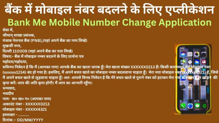 Bank Me Mobile Number Change Application