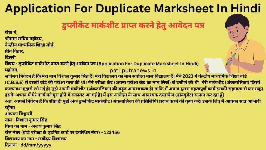 Application For Duplicate Marksheet In Hindi