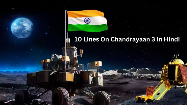 10 Lines On Chandrayaan 3 In Hindi